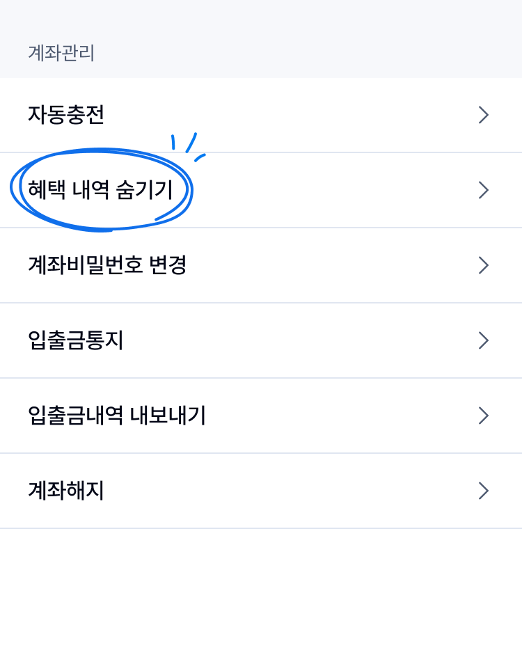 입출금통장 혜택 내역 페인포인트