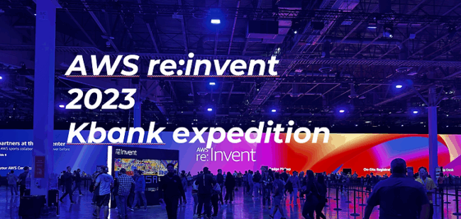 aws re:Invent 2024 참가자를 위한 (뒤늦은) 2023 참관기/팁 방출