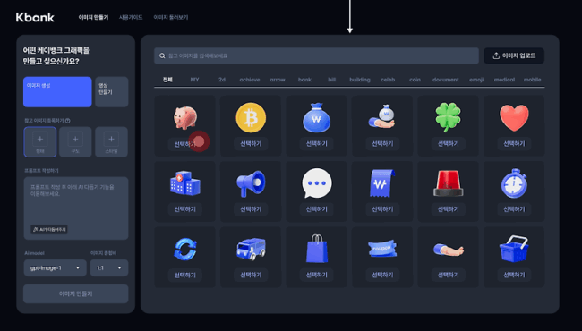 KPick (이미지 생성기), AI 아이콘에 생명을 불어넣다 3편