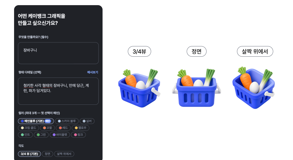 컬러 칩·각도 선택 화면과 같은 선택의 컬러·각도 변경결과