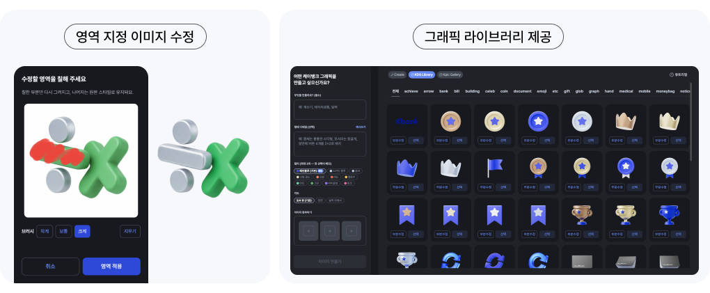 브러시로 영역을 칠해 고치는 부분수정 화면