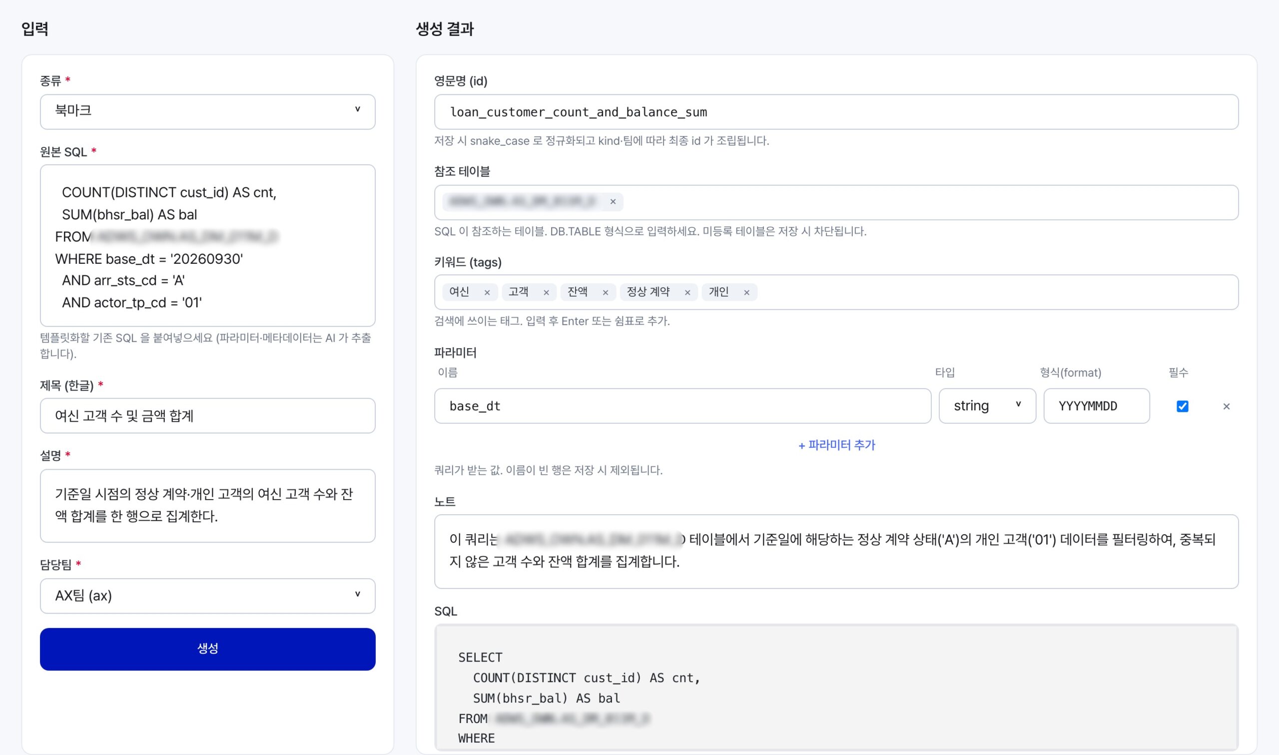 캡처 - 쿼리 등록