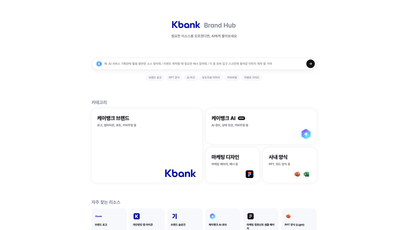 Kbank Brand Hub 화면 1