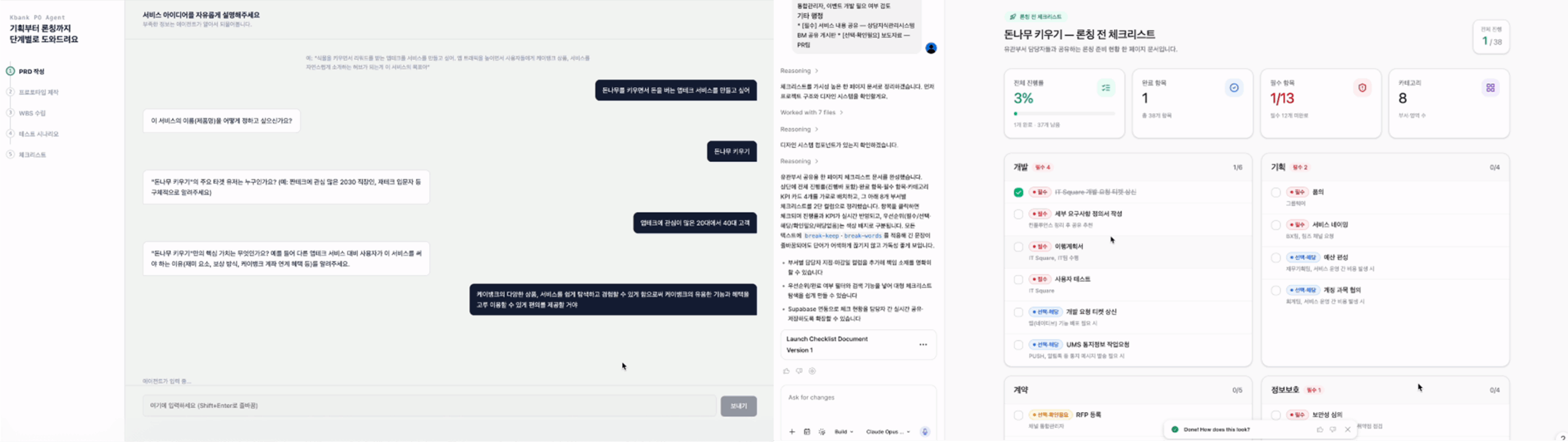 Kbank PO Agent 화면